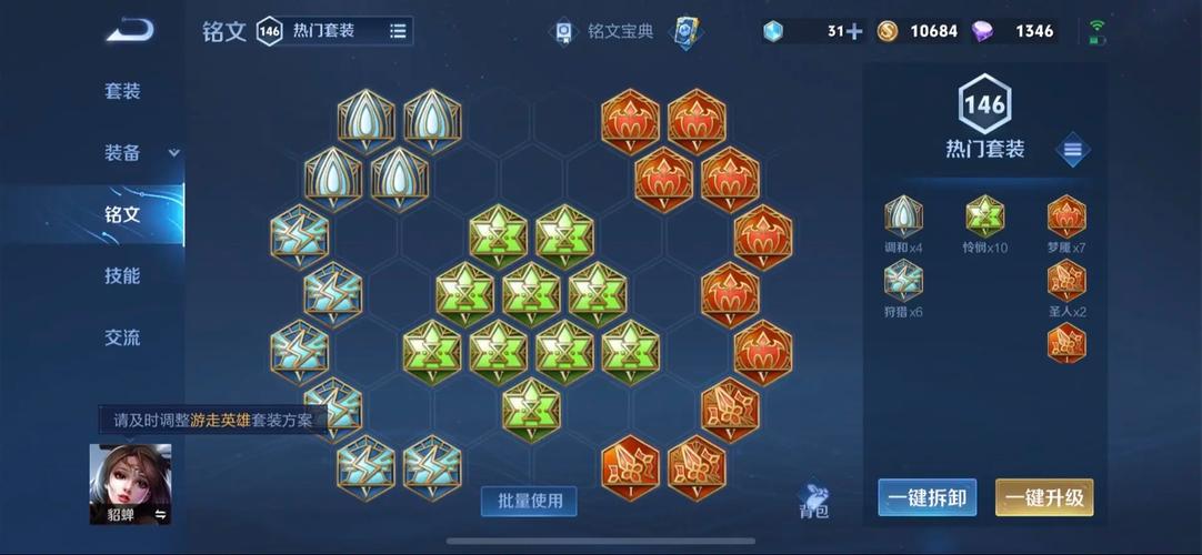 王者荣耀貂蝉铭文出装怎么搭配