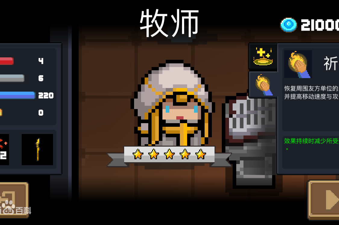 元气骑士牧师祈祷技能书怎么得
