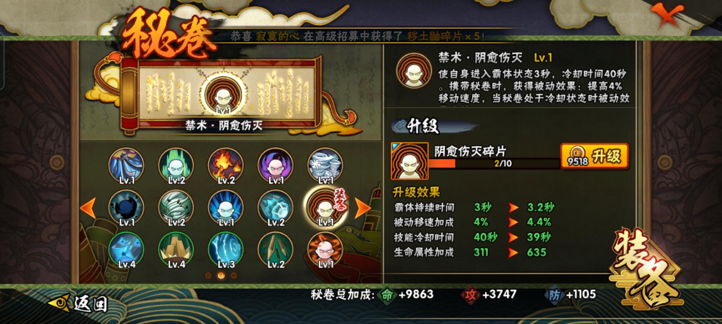 火影忍者止水新秀秘卷怎么带