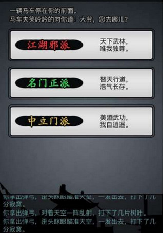 放置江湖玩拳脚的门派怎么选