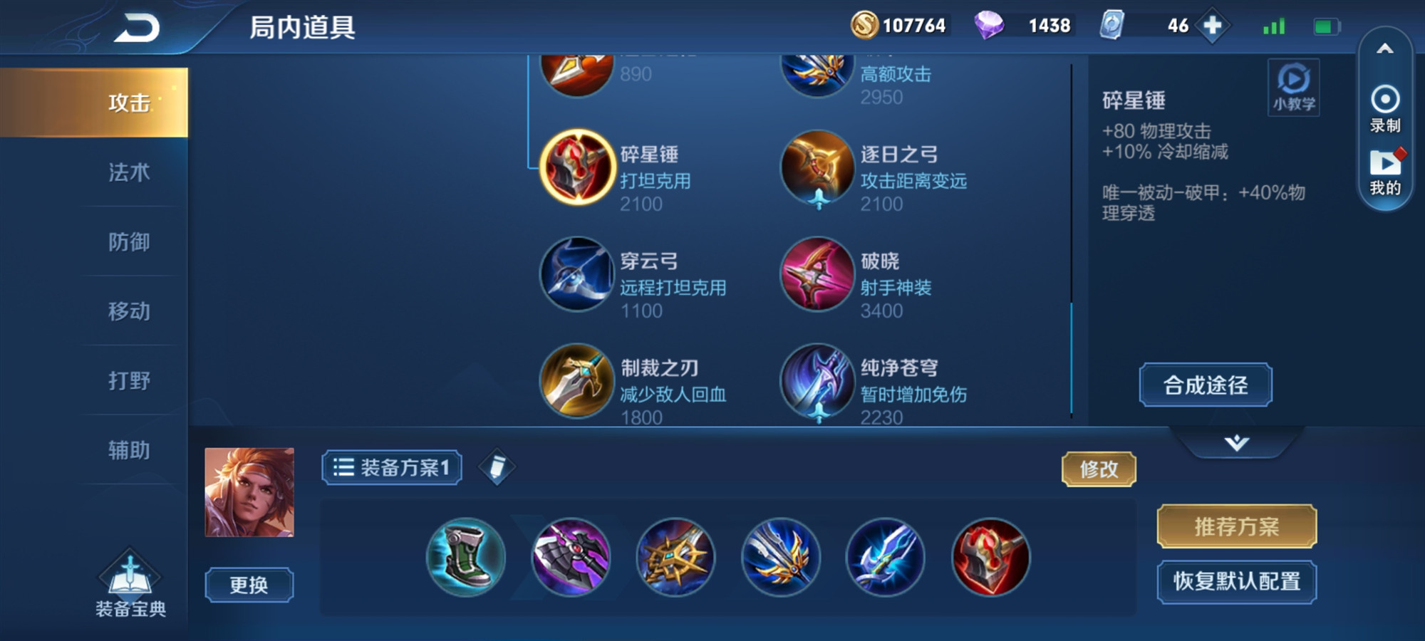 王者荣耀孙策用什么出装
