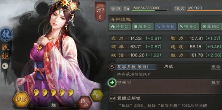 三国志战略版武将魅力有什么用