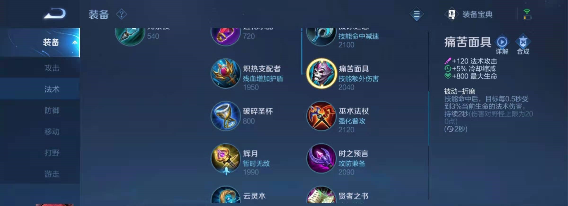 王者荣耀星耀法师出装铭文有哪些