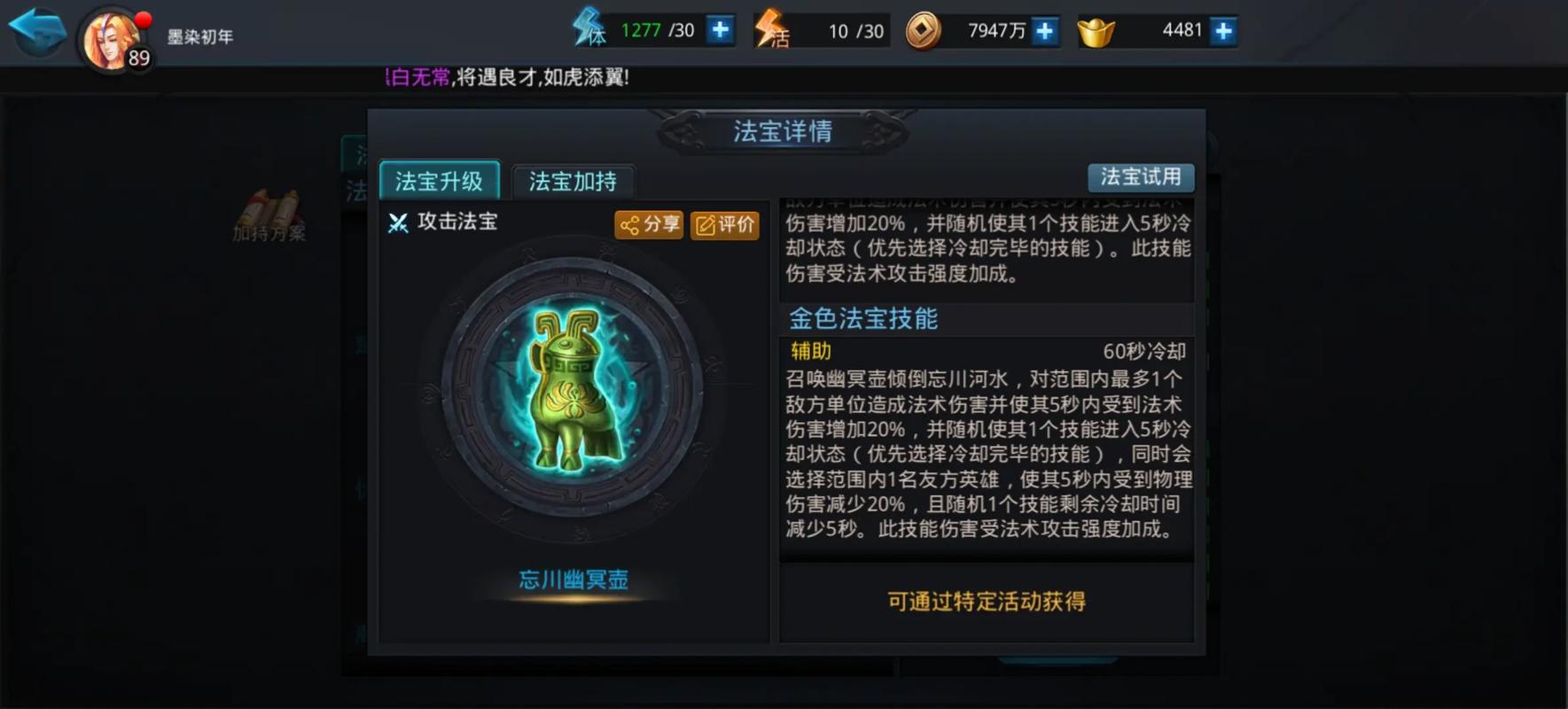 乱斗西游2怎么使用法宝