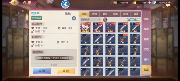 三国志幻想大陆幻武怎么玩 三国志幻想大陆幻武怎么玩