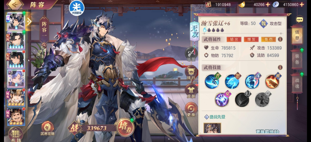 三国志幻想大陆武将张辽是什么样的