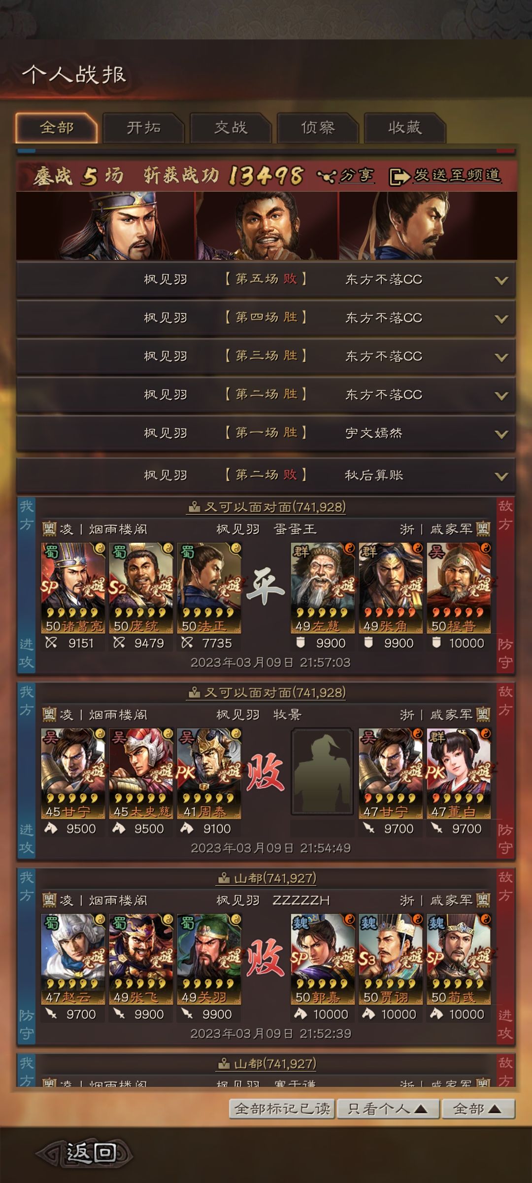 三国志战略版如何克制蜀智