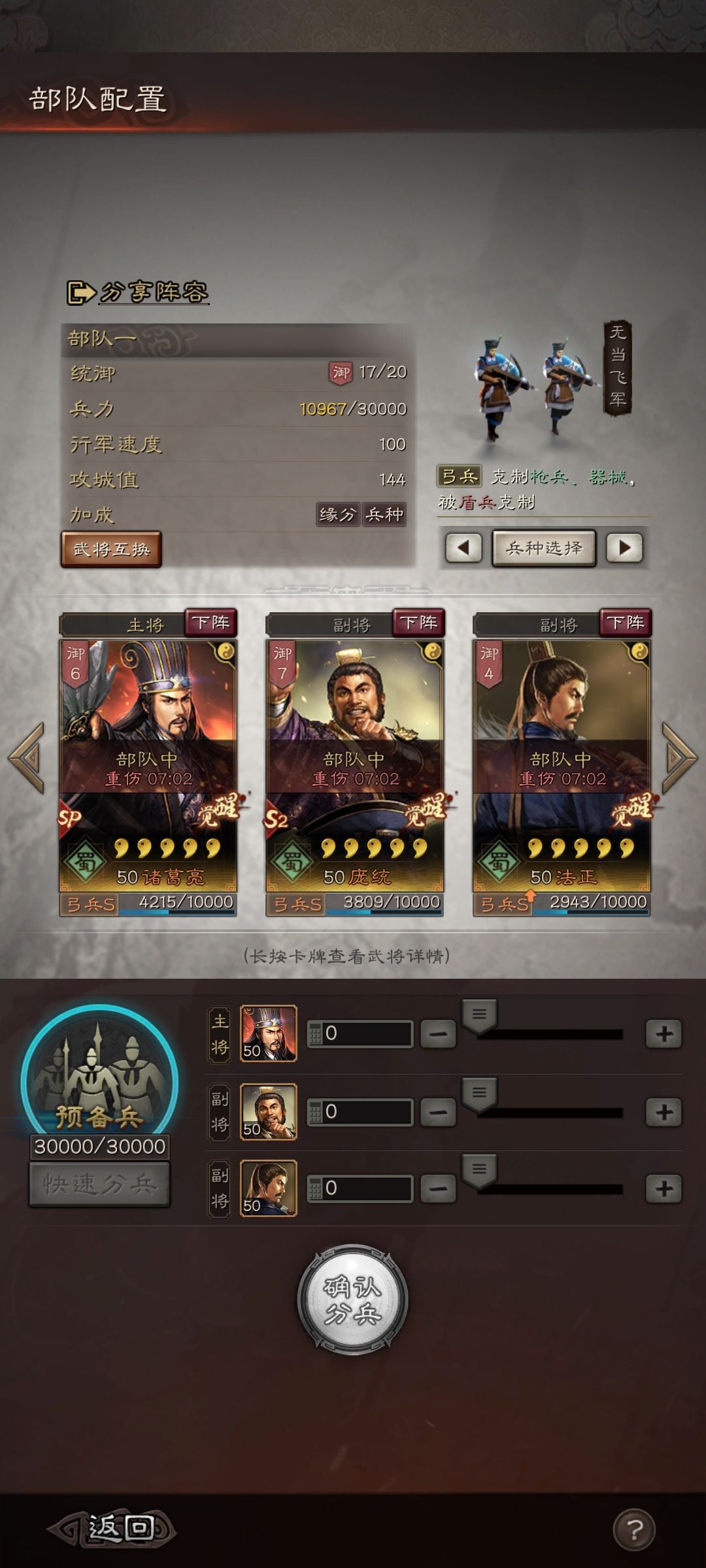 三国志战略版如何克制蜀智