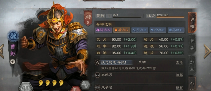 三国志战略版曹彰带什么还击