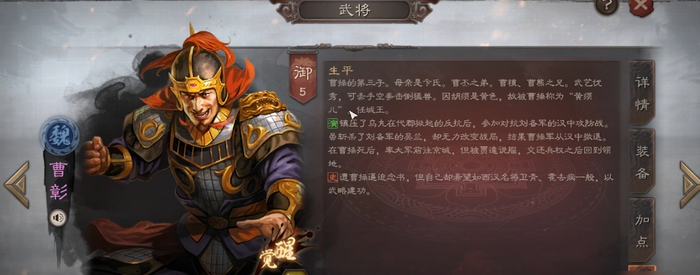 三国志战略版曹彰带什么还击