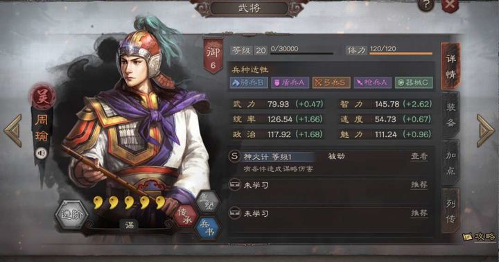 三国志战略版东吴后期如何