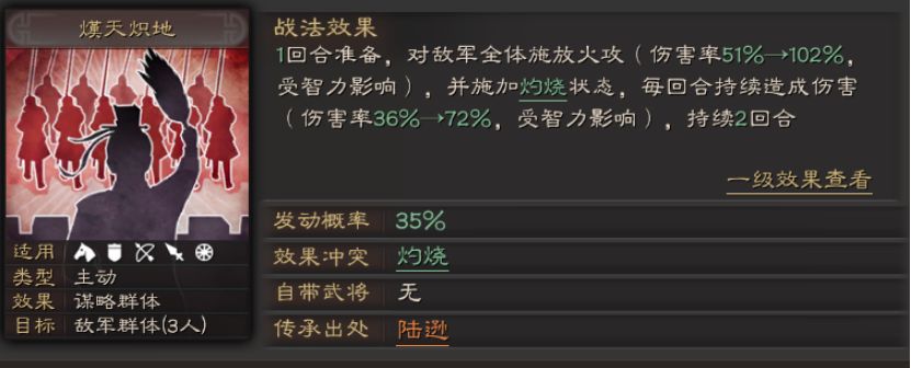 三国志战略版陆逊枪兵战法选择什么