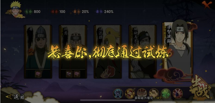 火影忍者幻之试炼第五关怎么过