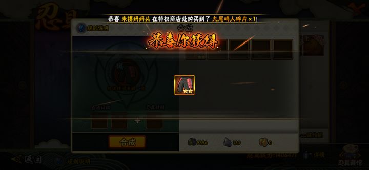 火影忍者忍具武器怎么合成 火影忍者忍具武器怎么合成