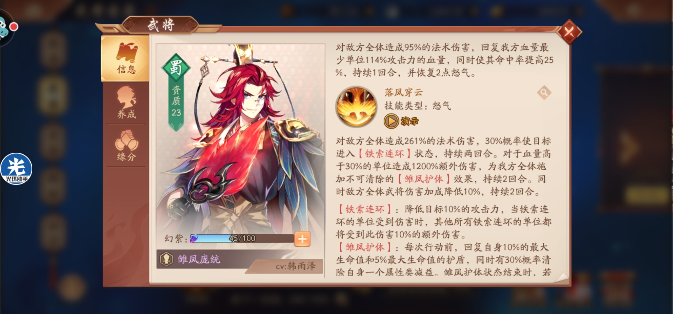 少年三国志2庞统站哪里