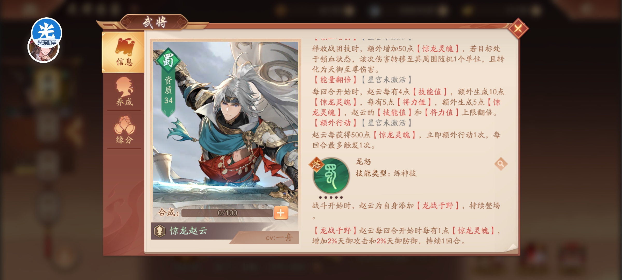 少年三国志2赵云阵容怎么配 少年三国志2赵云阵容怎么配