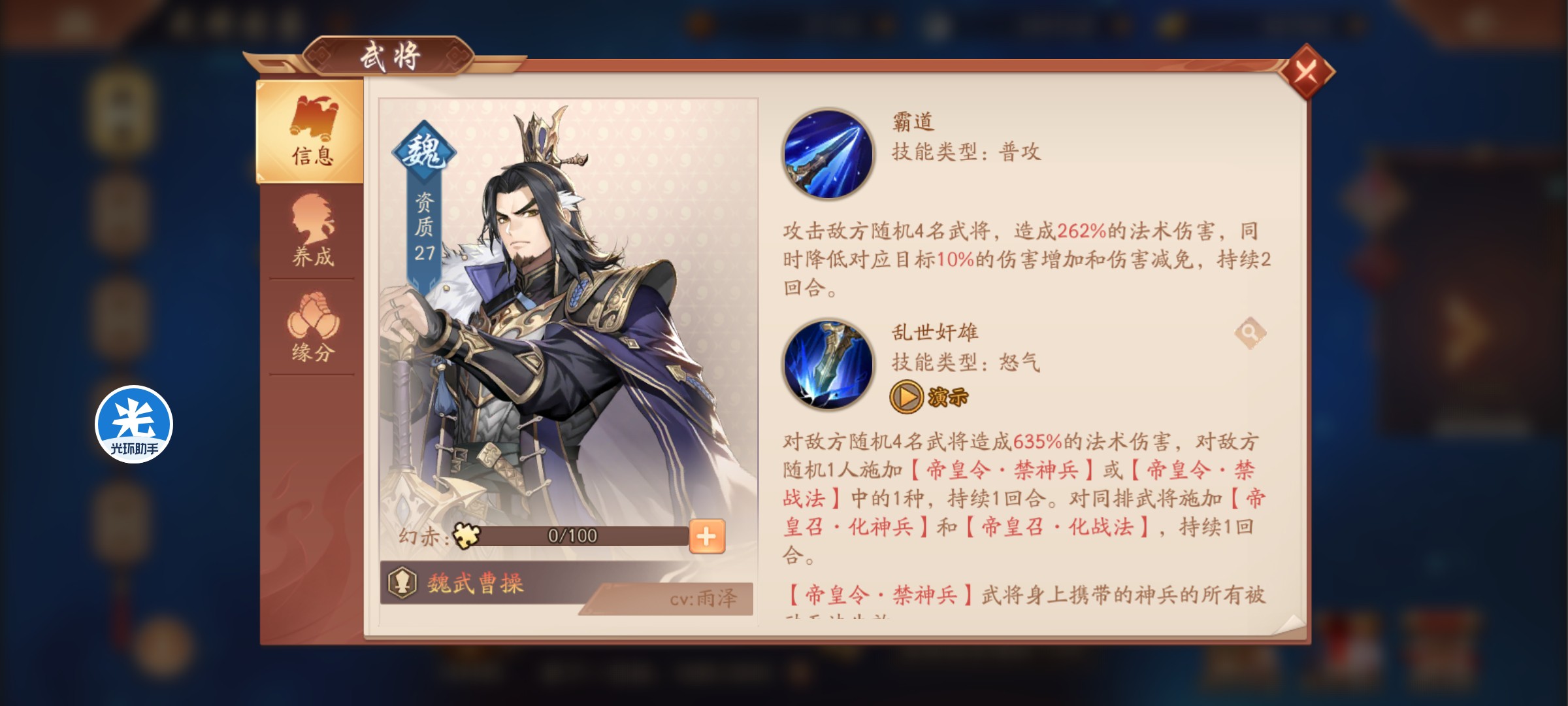 少年三国志2曹操怎么玩