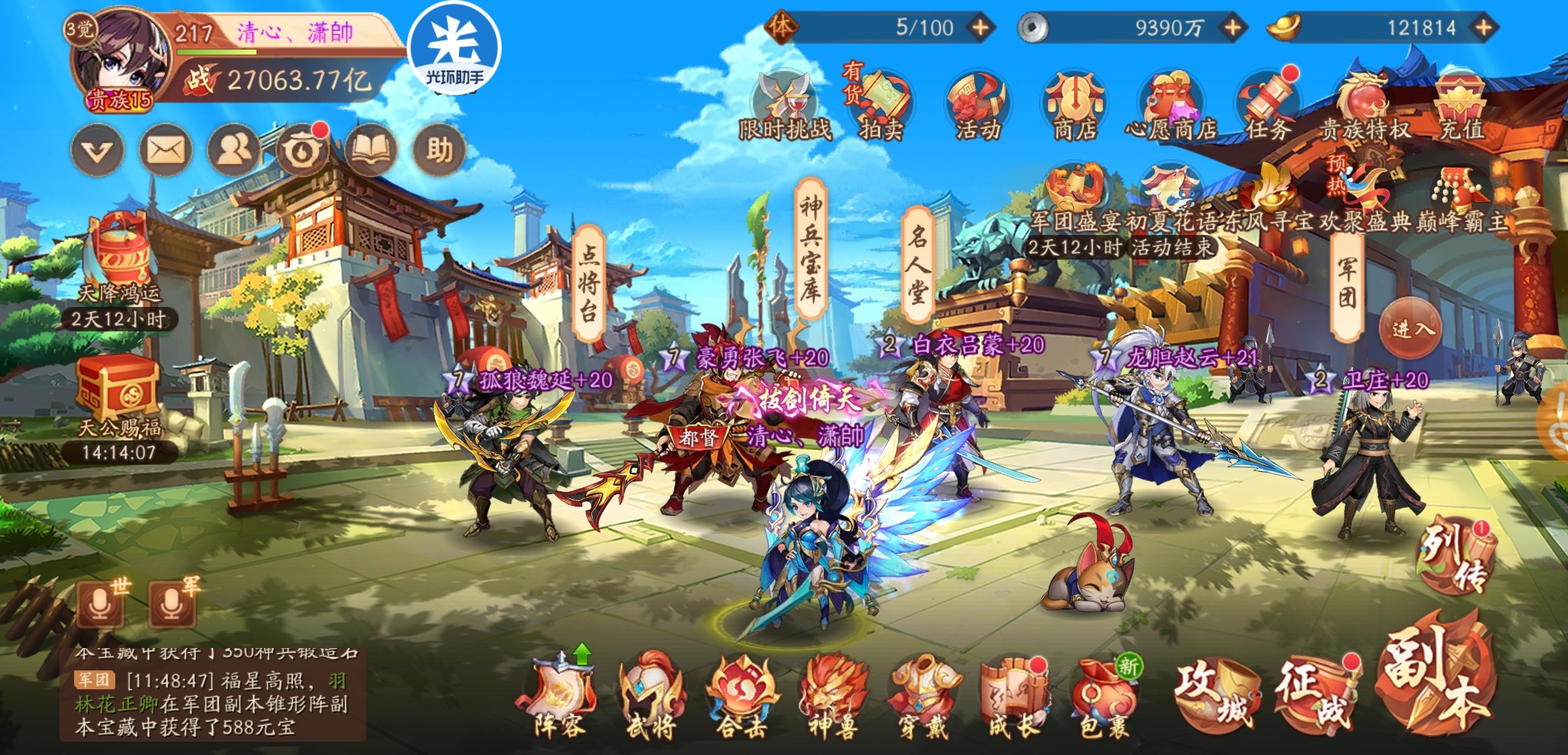 少年三国志2庞统站哪里