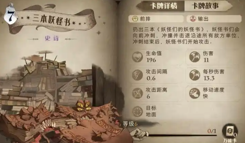 哈利波特魔法觉醒单人战斗卡组有什么推荐