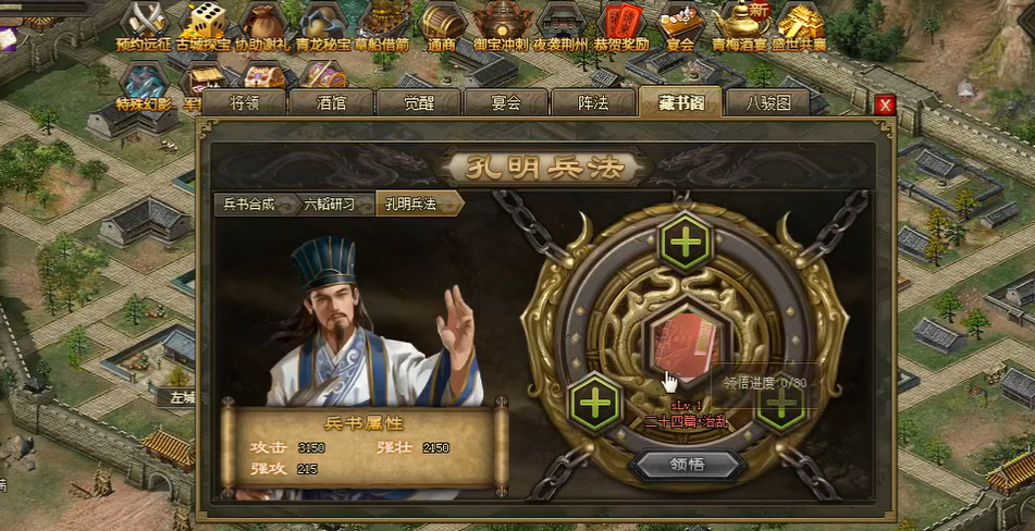 攻城掠地六韬是什么