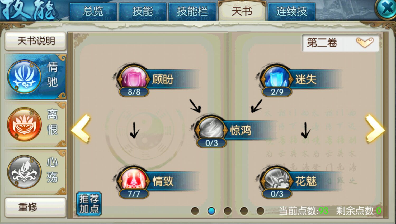 诛仙手游合欢怜影流如何加点 诛仙手游合欢怜影流如何加点