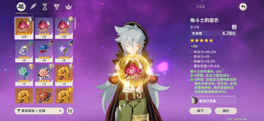 原神雷泽怎么玩