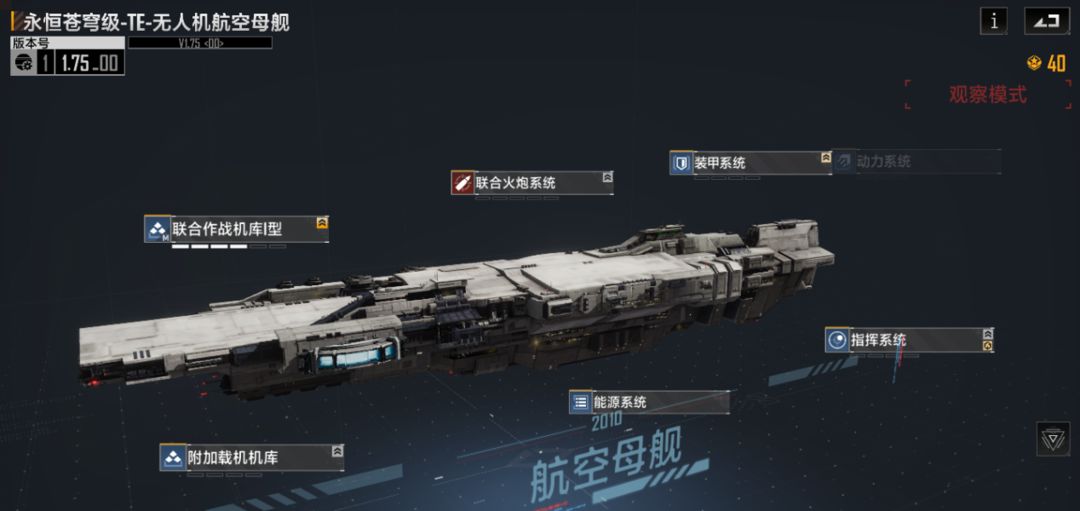 无尽的拉格朗日航母怎么升级
