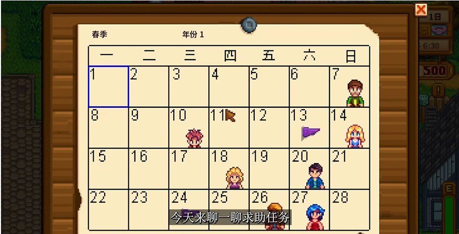 星露谷物语怎么完成委托