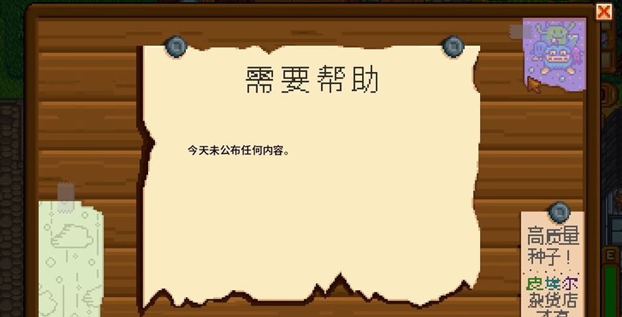 星露谷物语怎么完成委托