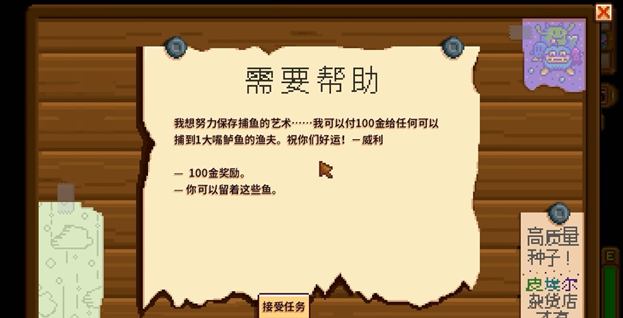 星露谷物语怎么完成委托