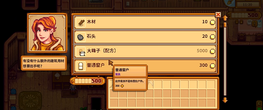 星露谷物语罗宾在哪