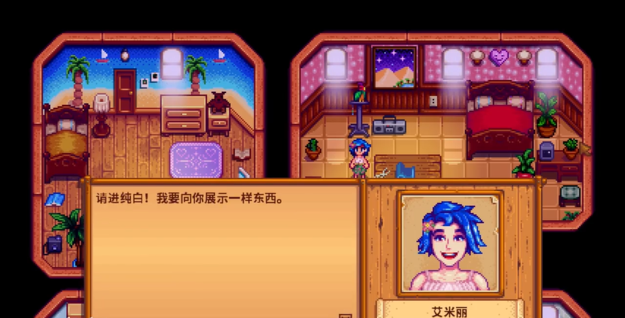 星露谷物语艾米丽红心任务怎么做