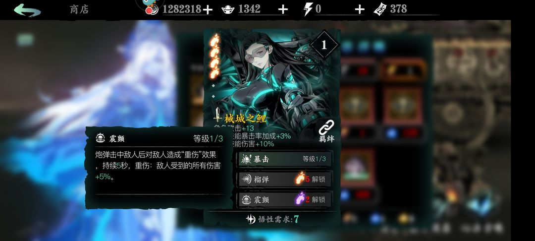 影之刃3械城怎么开任务