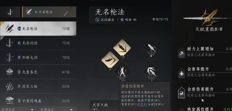 燕云十六声无名剑法如何搭配