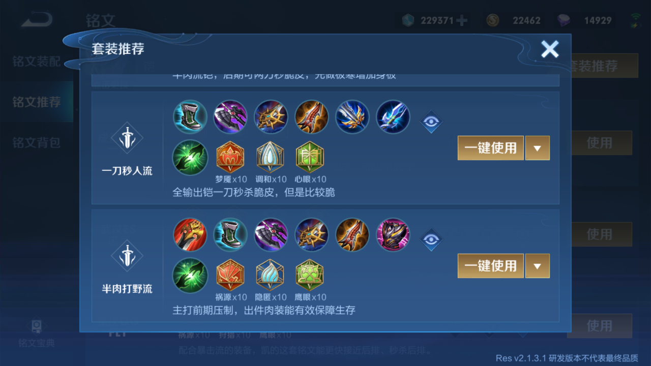 王者荣耀前期和后期铠一刀秒出装怎么搭配