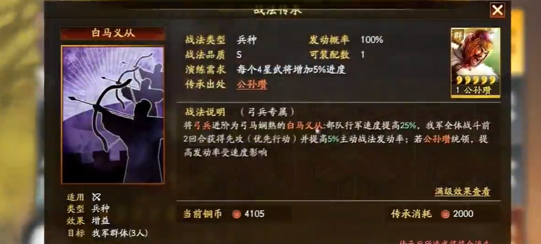 三国志战略版配将配什么兵