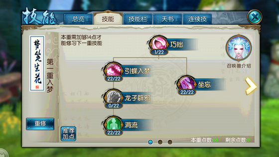 诛仙手游竹引清风技能怎么搭配