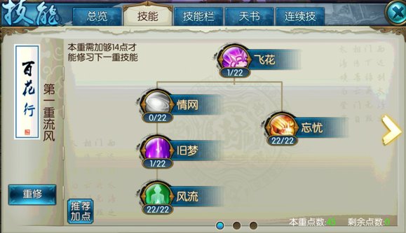 诛仙手游合欢技能怎么点 诛仙手游合欢技能怎么点