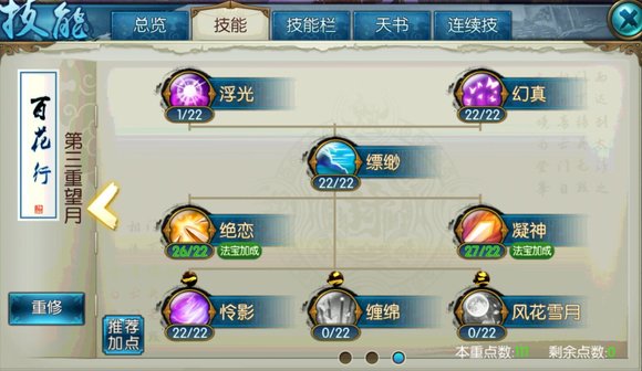 诛仙手游合欢技能怎么点 诛仙手游合欢技能怎么点