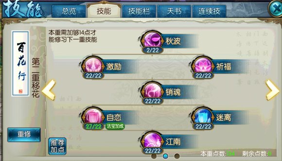 诛仙手游合欢技能怎么点