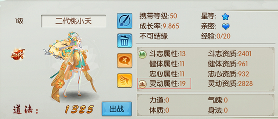 诛仙手游二代桃夭夭带什么技能