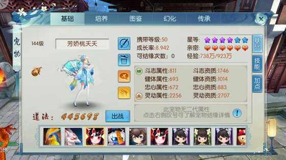 诛仙手游二代桃夭夭带什么技能