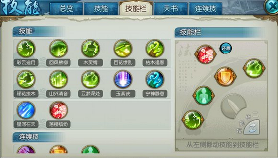 诛仙手游云梦奶妈连招技能如何设置