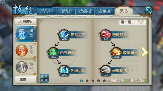 诛仙手游仙青云如何加点