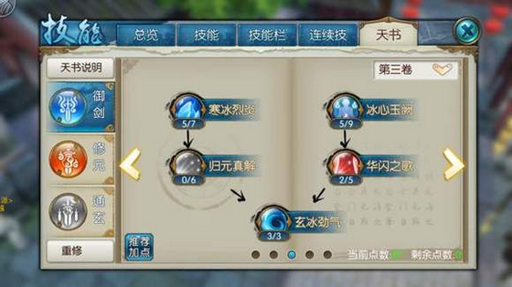 诛仙手游仙青云如何加点 诛仙手游仙青云如何加点