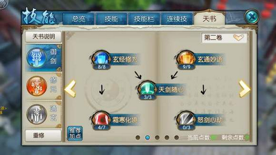 诛仙手游仙青云如何加点 诛仙手游仙青云如何加点