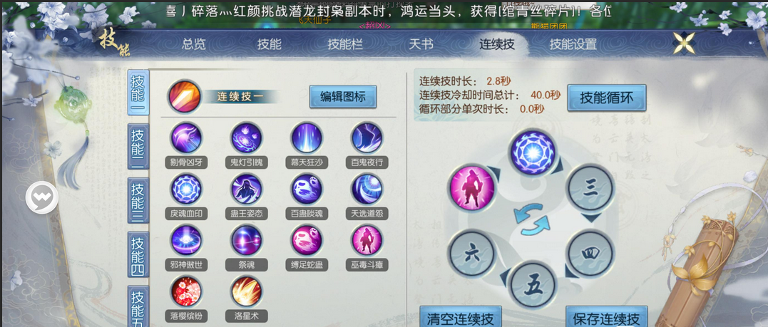 诛仙手游仙鬼道技能如何配置