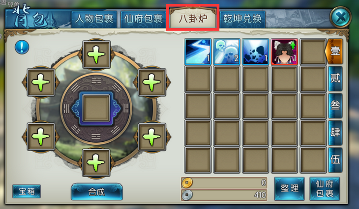 诛仙手游八卦炉怎么玩