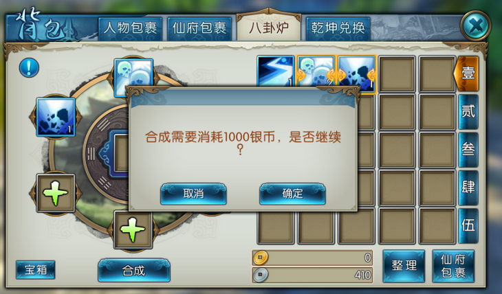 诛仙手游八卦炉怎么玩