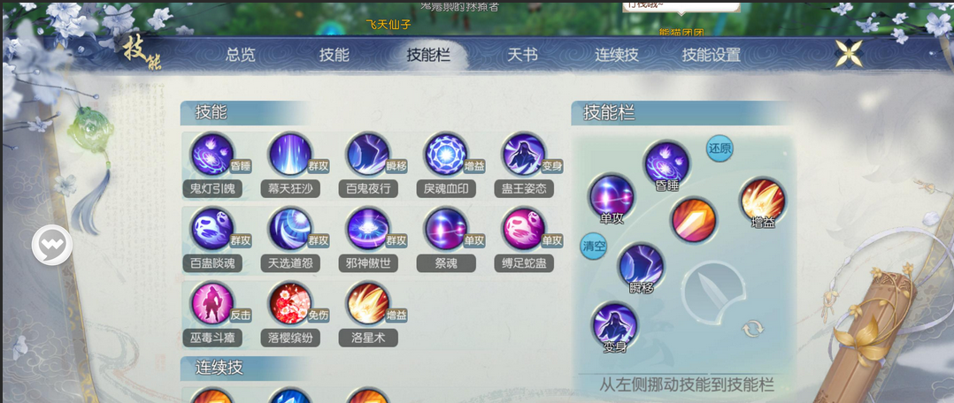 诛仙手游仙鬼道技能如何配置